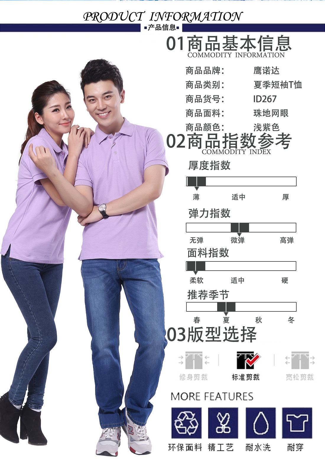 鷹諾達(dá)設(shè)計(jì) 潮流短袖T恤工作服 淺紫色t恤衫工作服商品基本信息、指數(shù)參考、版型選擇 