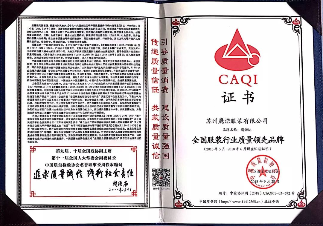 全國服裝行業(yè)質量領先品牌