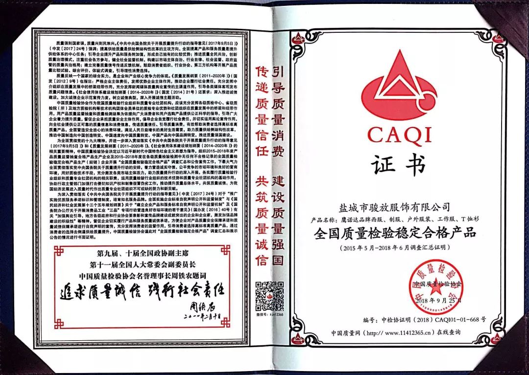全國質量檢驗穩(wěn)定合格產(chǎn)品