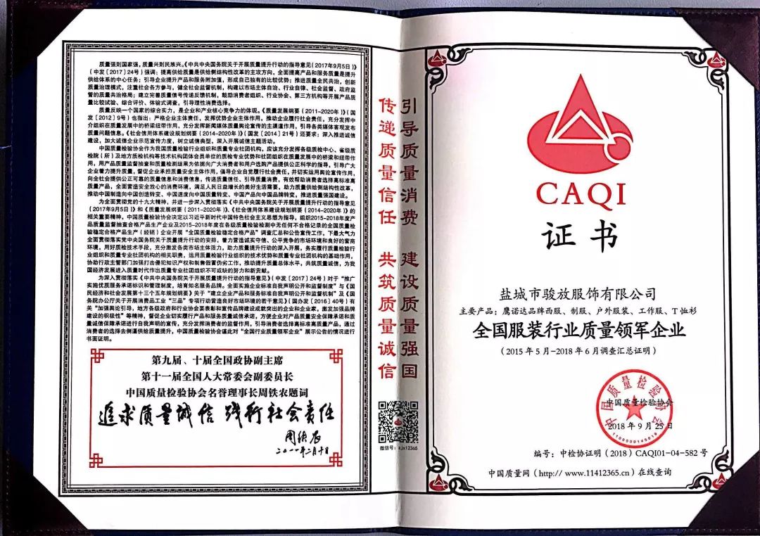 全國服裝行業(yè)質量領軍企業(yè)