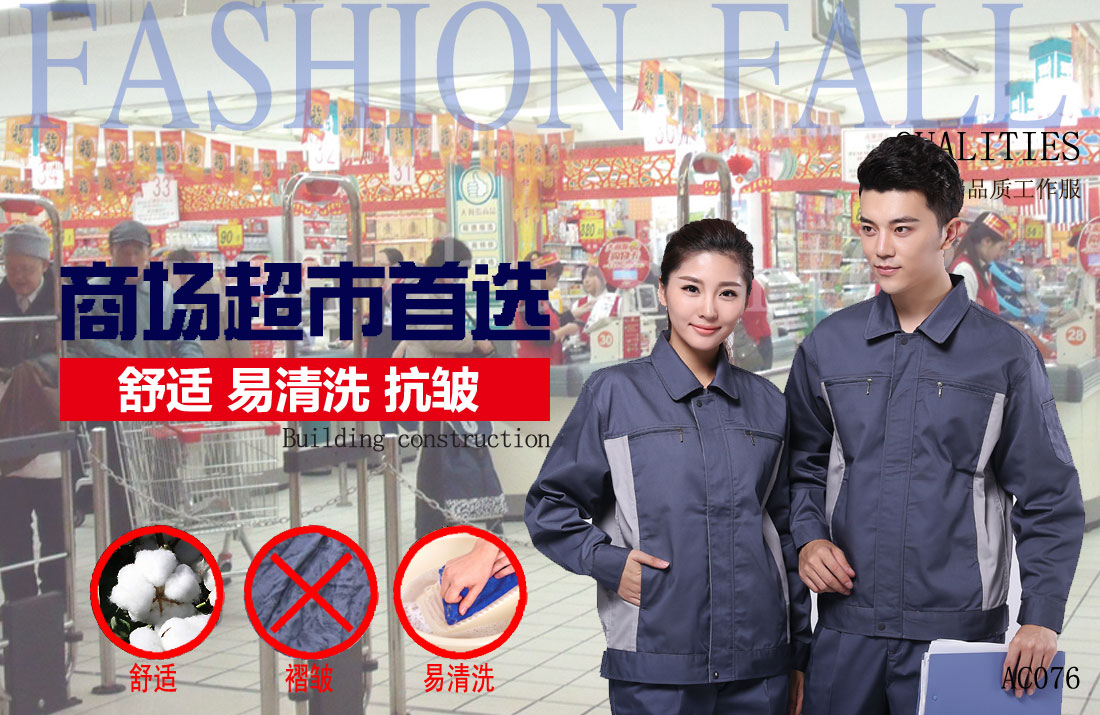 商場(chǎng)超市工作服 商場(chǎng)超市工作服