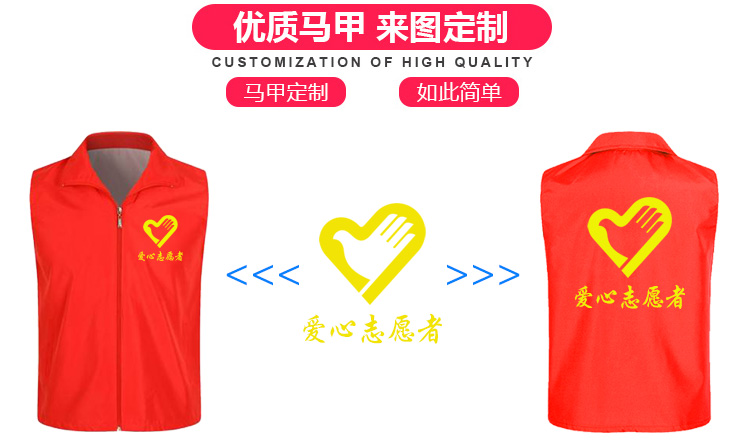 志愿者工作服馬甲 志愿者工作服馬甲