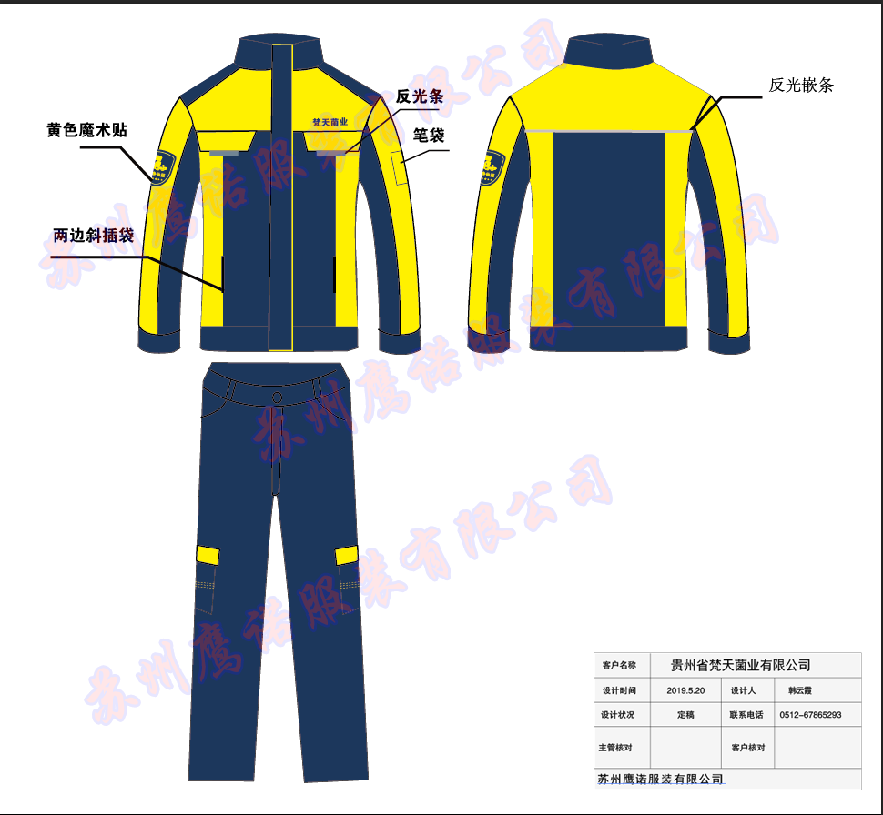 梵天菌業(yè)工作服設計圖 梵天菌業(yè)工作服設計圖