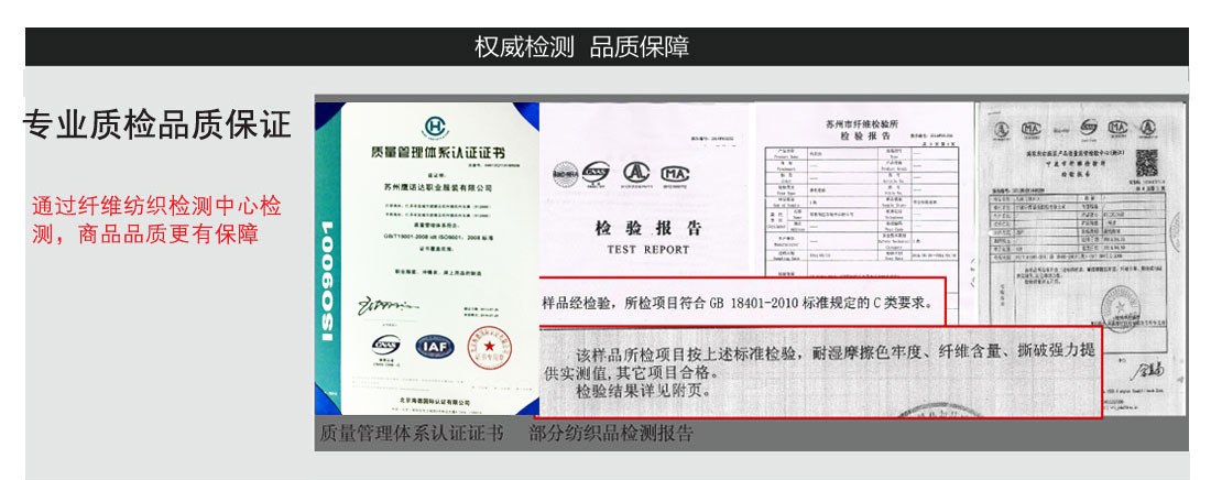 食品企業(yè)工作服質(zhì)量檢驗證明書