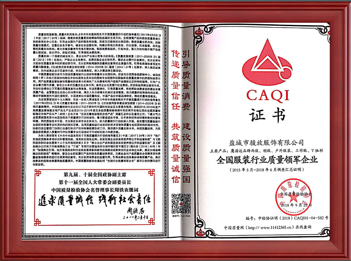 沖鋒衣廠家產(chǎn)品質(zhì)量證書 沖鋒衣廠家產(chǎn)品質(zhì)量證書