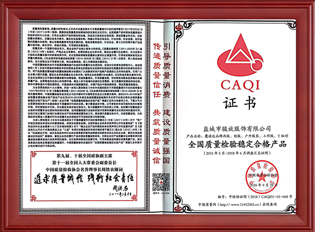 沖鋒衣廠家質(zhì)量合格證書 沖鋒衣廠家質(zhì)量合格證書
