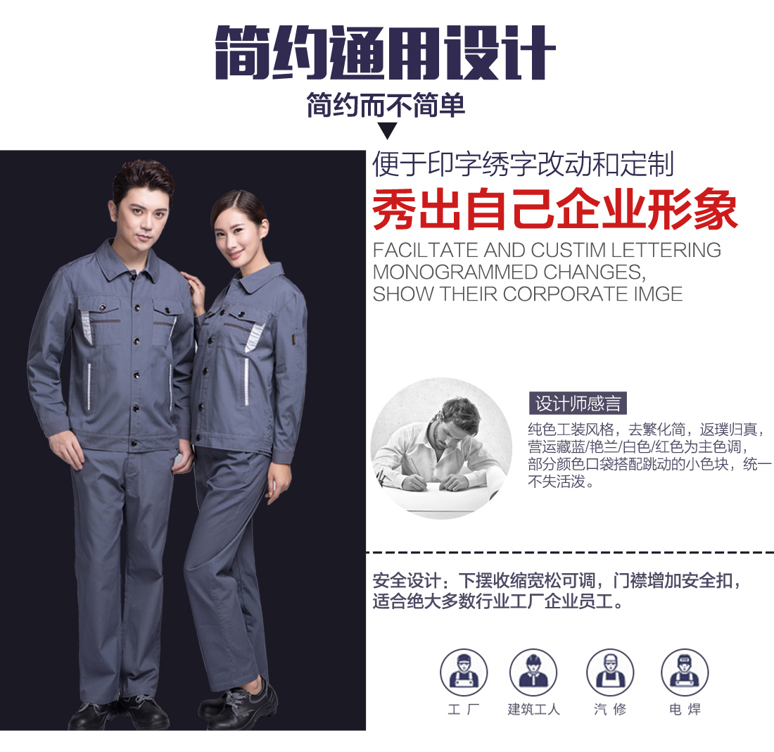 企業(yè)機(jī)械車間工作服設(shè)計(jì) 企業(yè)機(jī)械車間工作服設(shè)計(jì)