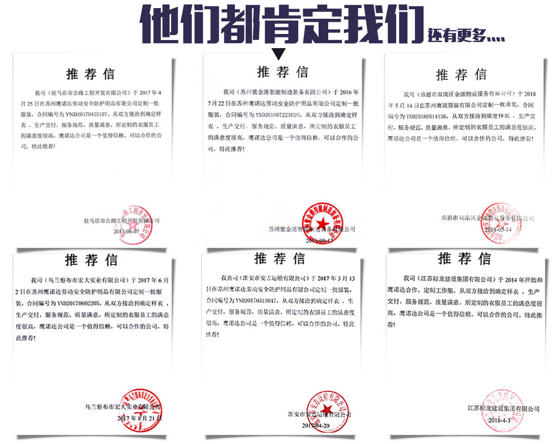 機(jī)械車間工作服客戶推薦信 機(jī)械車間工作服客戶推薦信