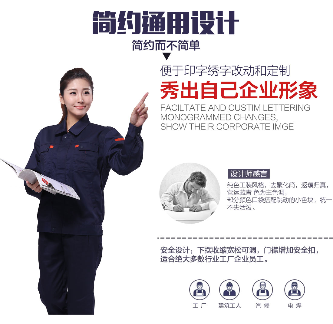 工作服生產(chǎn)廠家設計解說 工作服設計解說