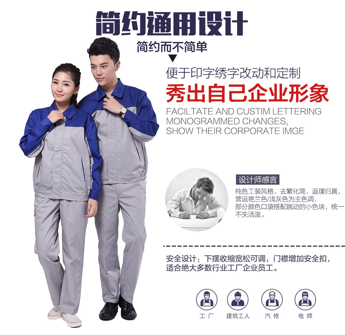 企業(yè)工作服款式設計