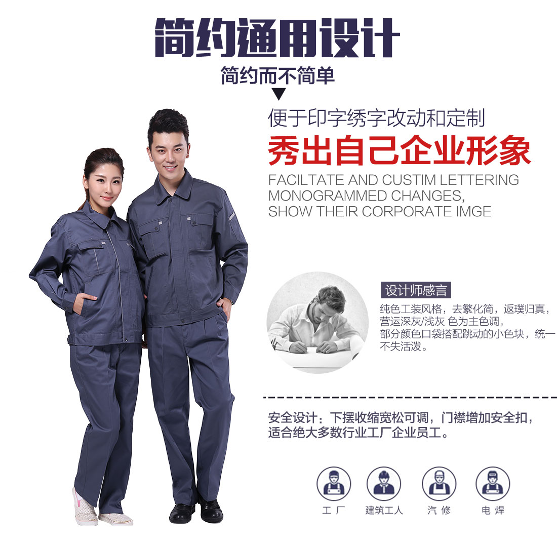 企業(yè)建筑業(yè)工作服設(shè)計(jì)