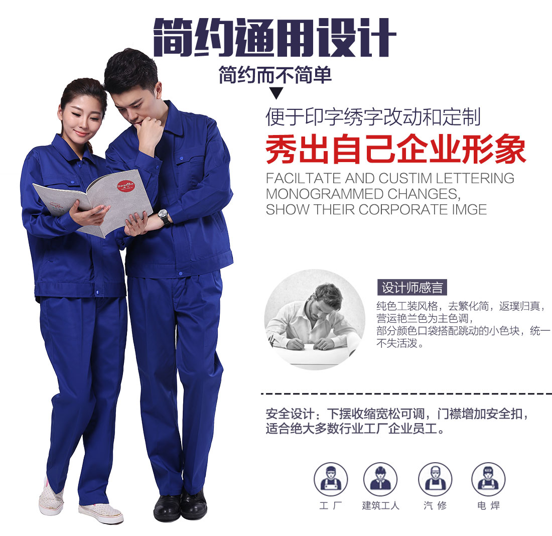 工作服設(shè)計(jì)解析 工作服設(shè)計(jì)解析
