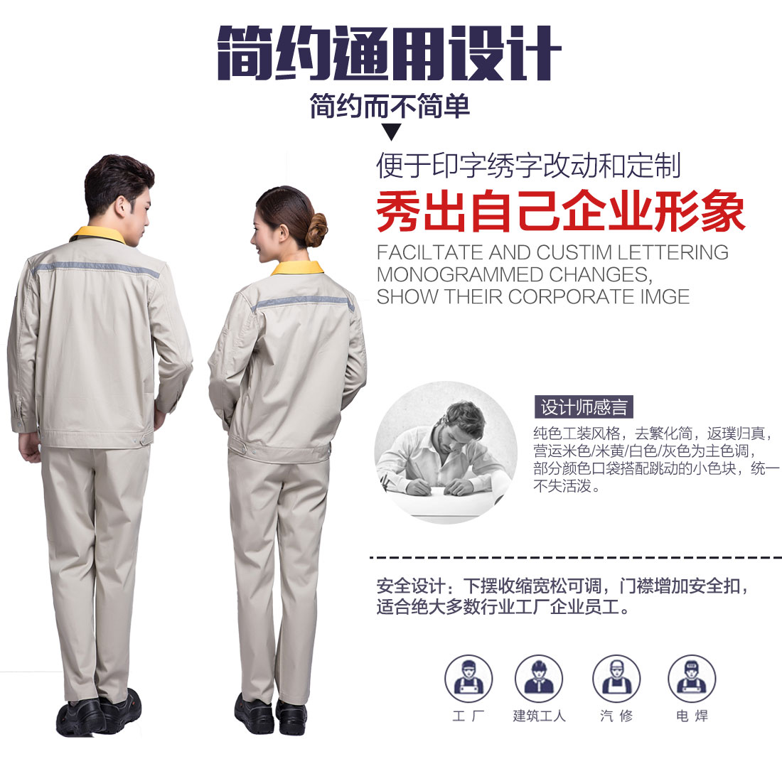 印刷廠秋季工作服設(shè)計解說 印刷廠秋季工作服設(shè)計解說
