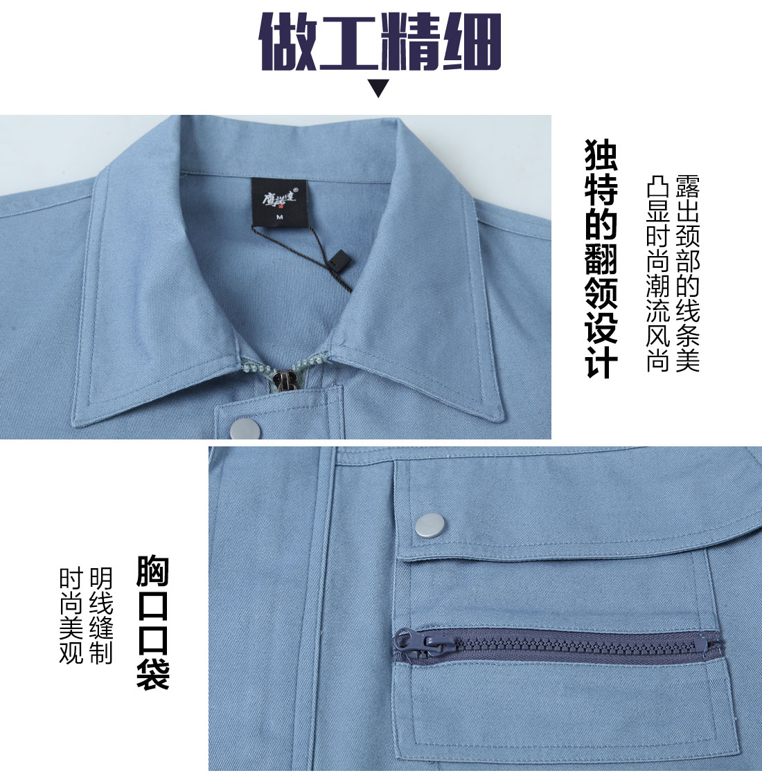  倉儲包裝工作服的做工細(xì)節(jié)
