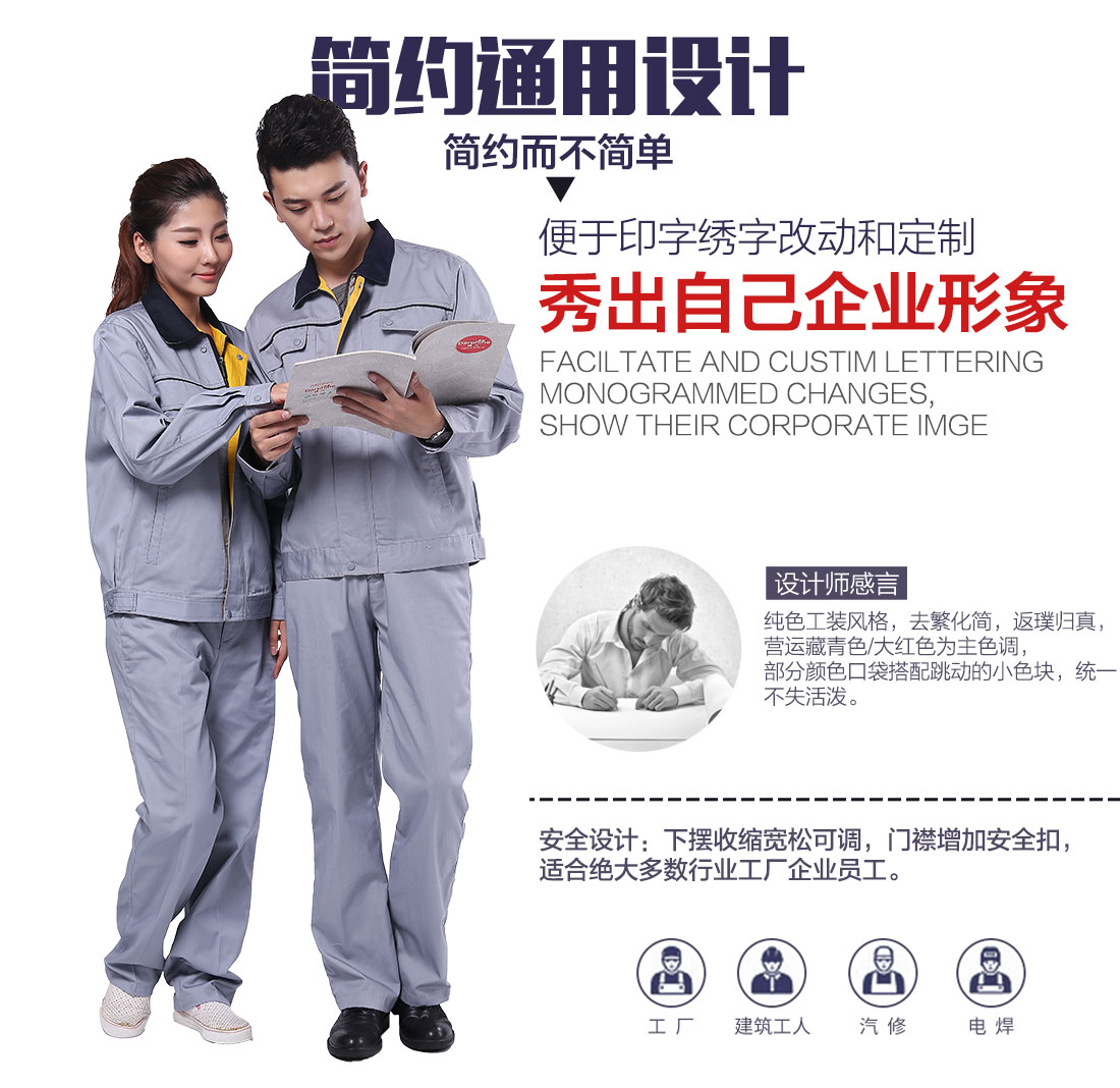 企業(yè)工作服裝生產(chǎn)廠家設(shè)計(jì)