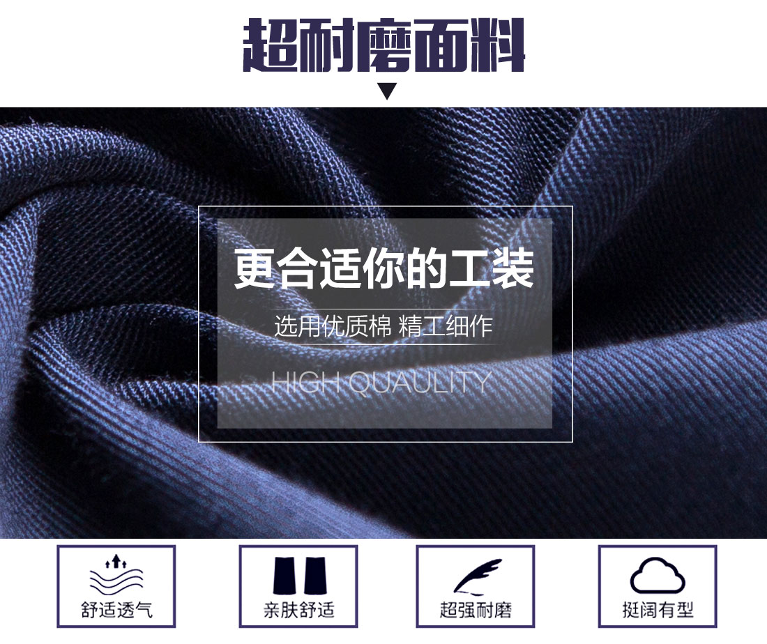 加厚工作服面料耐磨，舒適，透氣