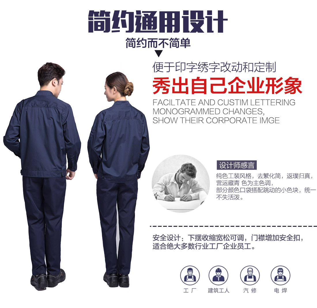 加厚工作服設(shè)計(jì)