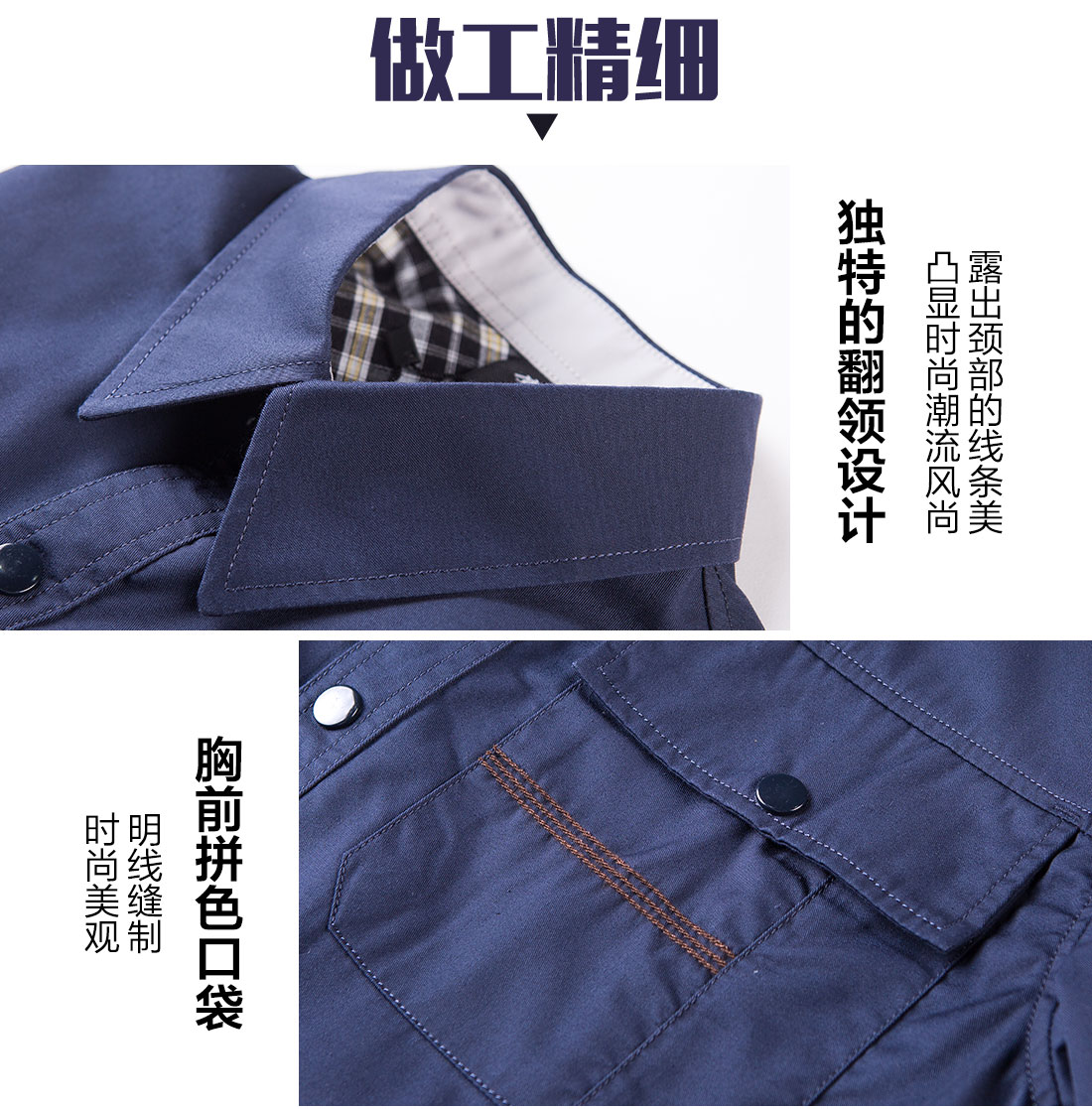 加厚工作服的做工細(xì)節(jié)