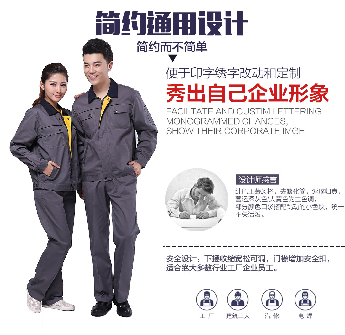 企業(yè)工作服上裝款式設(shè)計
