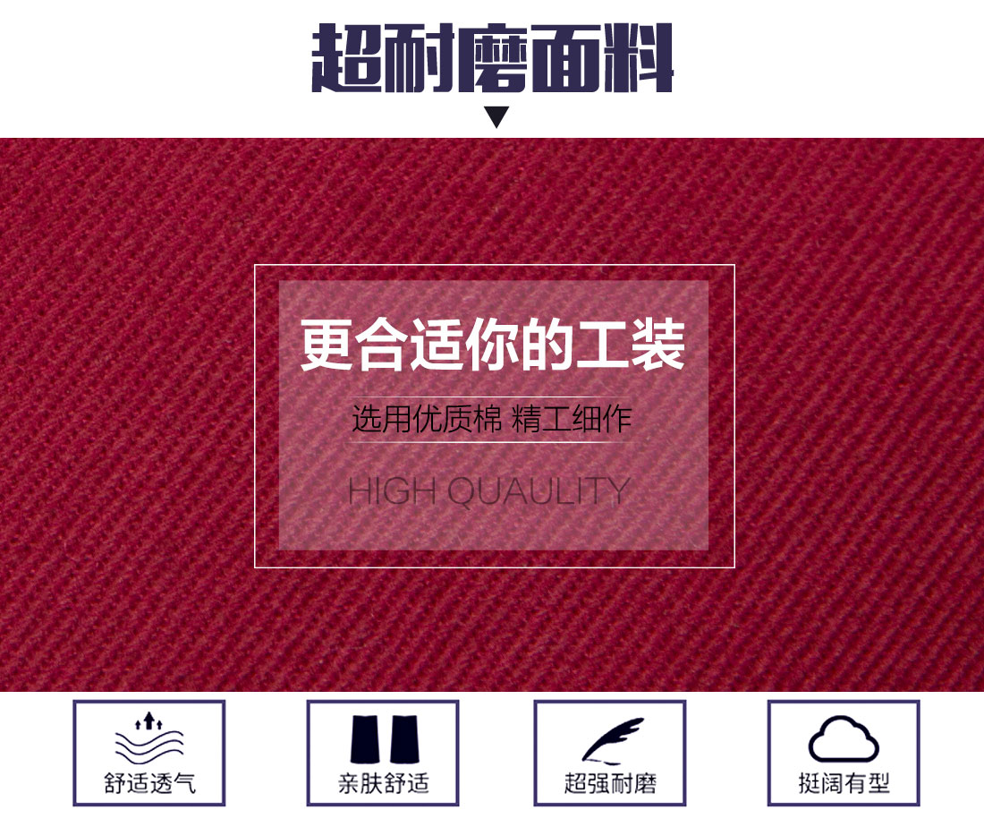 春秋季工作服面料耐磨，舒適，透氣