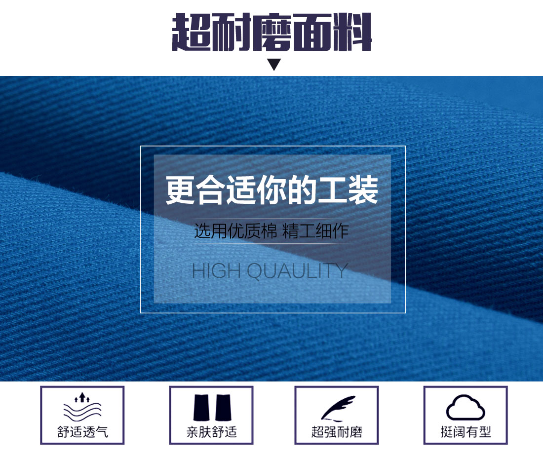 秋季工作服面料耐磨，舒適，透氣