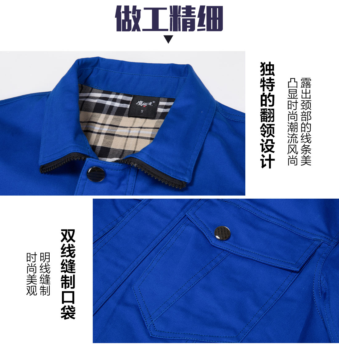 秋季工作服的做工細節(jié)