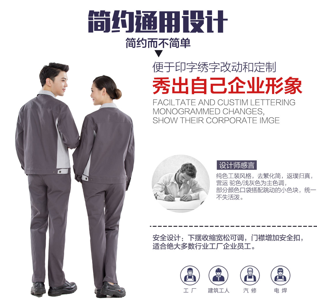 桂林工作服設(shè)計(jì)解說(shuō)