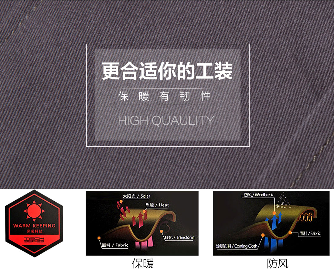 冬季工作服面料耐磨，舒適，透氣
