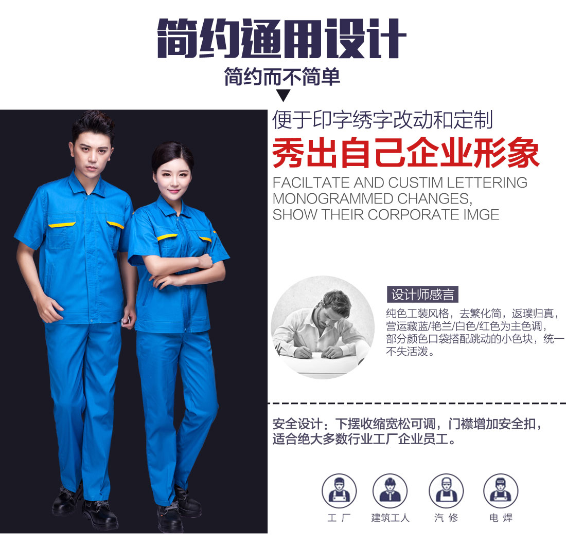 夏季工作服獨(dú)特版型 夏季工作服獨(dú)特版型