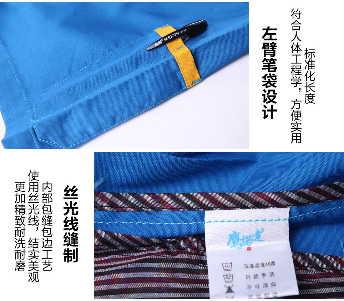 夏季工作服細(xì)節(jié)展示 夏季工作服細(xì)節(jié)展示