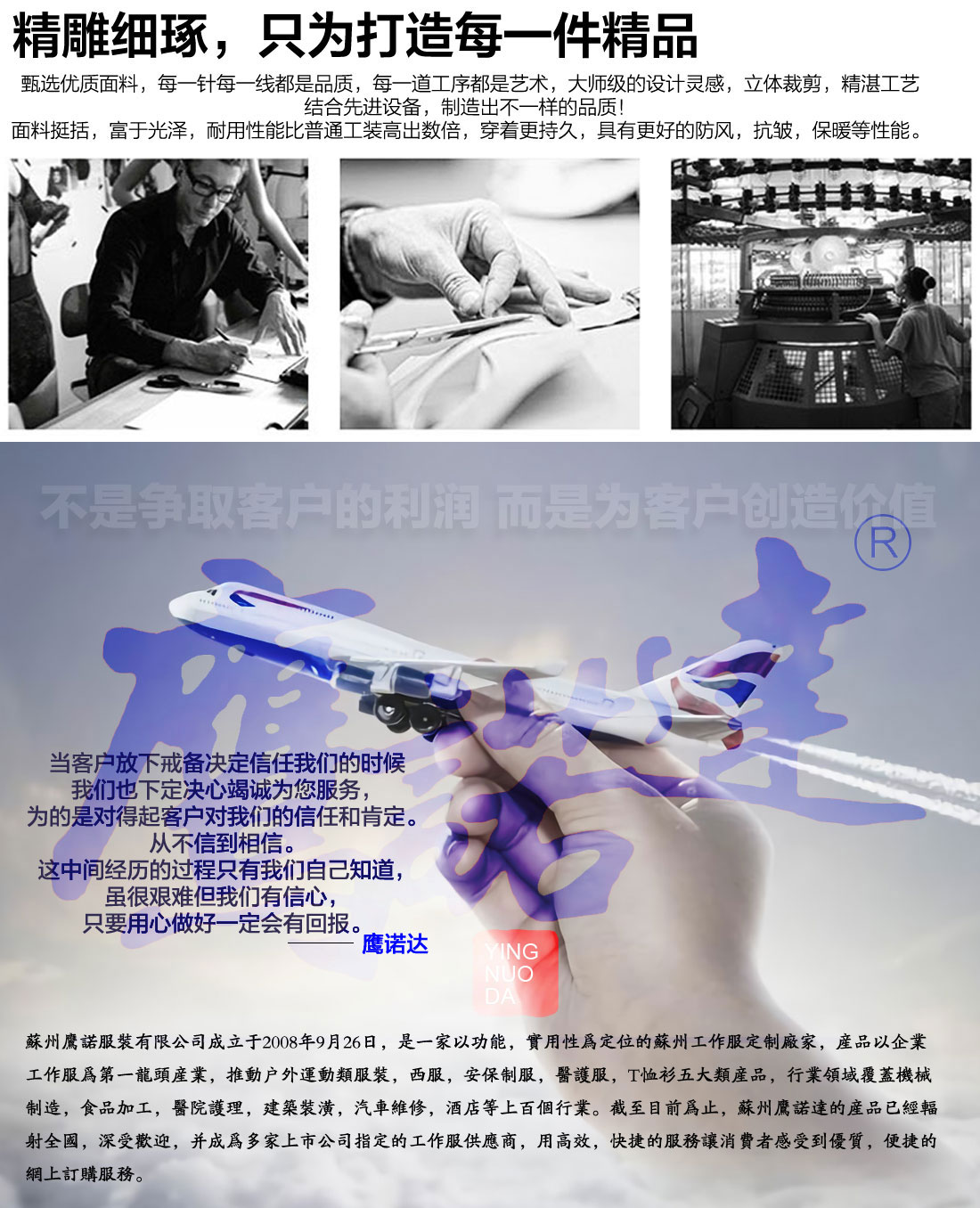 鷹諾服裝簡(jiǎn)介 鷹諾達(dá)簡(jiǎn)介