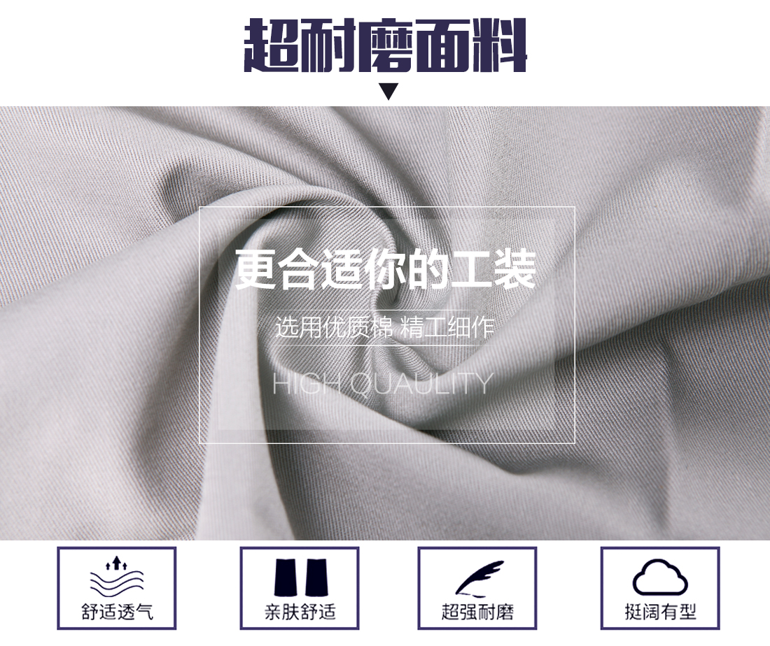 全棉勞保工作服面料耐磨，舒適，透氣