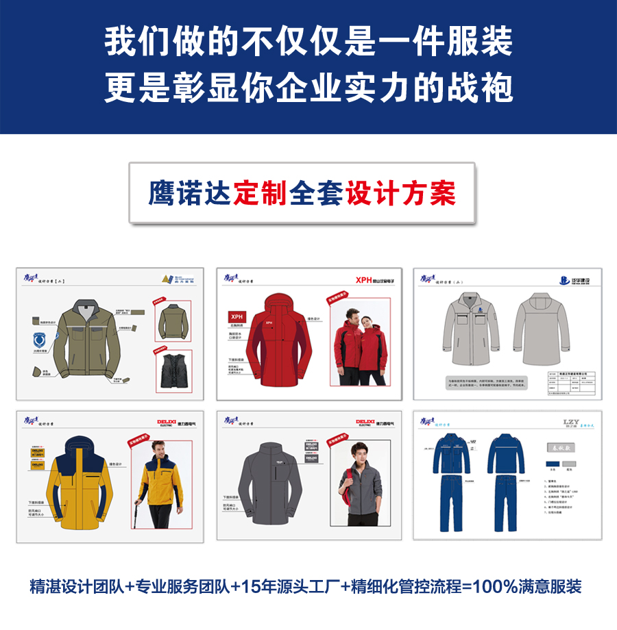 蘇州建筑施工長袖工作服設計方案