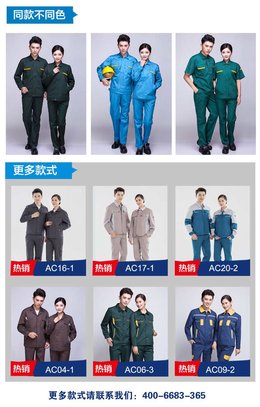春秋長(zhǎng)袖工作服款式 春秋長(zhǎng)袖工作服款式