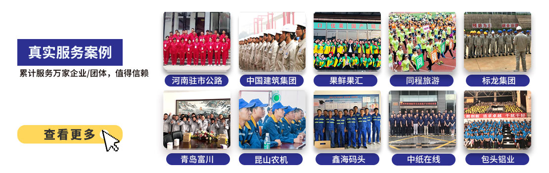 工作服定做案例展示,累計服務(wù)萬家企業(yè)工廠工作服