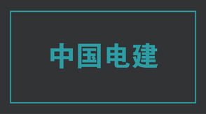 電力棗莊沖鋒衣效果圖