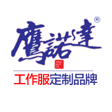 夏季機修工作服