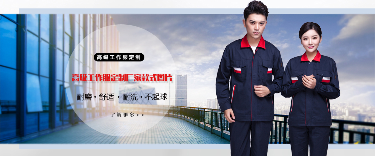高級(jí)工作服定制廠家