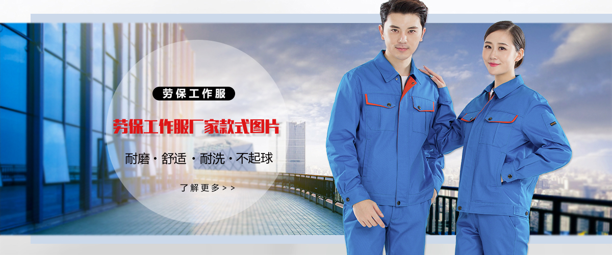 勞保工作服廠家