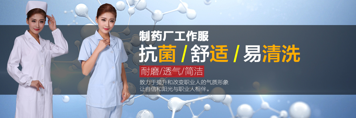 制藥廠工作服定做