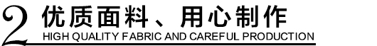 優(yōu)質(zhì)環(huán)保沖鋒衣面料，用心制作